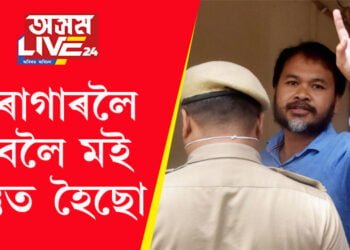 ‘কাৰাগাৰলৈ যাবলৈ প্ৰস্তুত হৈছো’…আকৌ কাৰাগাৰলৈ অখিল গগৈ!