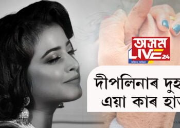 এখন ফটোতেই হৃদয় ভাঙিছে বহুজনৰ! এই ফাগুন কাৰ পৰশত ৰঙীন হৈছে দীপলিনাৰ?