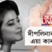 এখন ফটোতেই হৃদয় ভাঙিছে বহুজনৰ! এই ফাগুন কাৰ পৰশত ৰঙীন হৈছে দীপলিনাৰ?