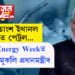২০ শতাংশ ইথানল মিশ্ৰিত পেট্ৰল… India Energy Weekত এই সেৱা মুকলি প্ৰধানমন্ত্ৰীৰ