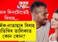 প্ৰেমৰ দিনটোতেই বিবাহ! হাৰ্দিক-নাতাছাৰ বিবাহ, অতিথিৰ তালিকাত কোন কোন?