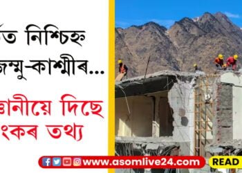 ভূগৰ্ভত নিশ্চিহ্ন হ’ব জম্মু-কাশ্মীৰ… কি কয় ভূবিজ্ঞানীয়ে?