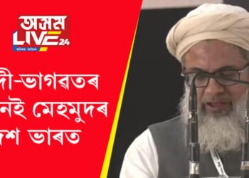 ইছলাম ভাৰতৰ ধৰ্ম! নৰেন্দ্ৰ মোদী মোহন ভাগৱতৰ সমানেই মেহমুদৰ দেশ ভাৰত