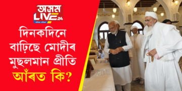 ২০২৪ৰ পূৰ্বে মোদীৰ মুছলমান প্ৰীতি! কোৰাণৰ ডিজিটেল সংস্কৰণ প্ৰকাশ কৰিবলৈ আহ্বান নৰেন্দ্ৰ মোদীৰ