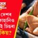 এইখন দেশৰ মানুহে কাহানিও খোৱা নাই চিঙৰা, কিন্তু কিয়?