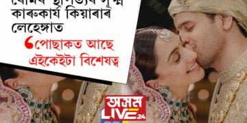 ৰোমৰ স্থাপত্যৰ সূক্ষ্ম কাৰুকাৰ্য কিয়াৰাৰ লেহেঙ্গাত… মনীশ মলহোত্ৰাই তৈয়াৰ কৰা পোছাকত আছে এইকেইটা বিশেষত্ব