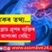 কোনটো ব্লাড গ্ৰুপৰ ব্যক্তিৰ ষ্ট্ৰোকৰ আশংকা বেছি? আমেৰিকাৰ গৱেষক সংস্থাই প্ৰকাশ কৰিলে তথ্য