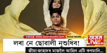 লৰা নে ছোৱালী নুশুধিব! ট্ৰান্সজেণ্ডাৰ দম্পতি জীয়া-জাহাদৰ মাজলৈ আহিল এটি কণমানি…