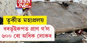 তুৰ্কীত মহাপ্ৰলয়, বৰভূঁইকপত প্ৰাণ গ’ল ৬০০ ৰো অধিক লোকৰ
