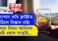 মদ্যপান কৰি ফ্লাইটত উঠিলে নিস্তাৰ নাই! কাঢ়া নিয়ম আনিলে এই এয়াৰ সংস্থাই…