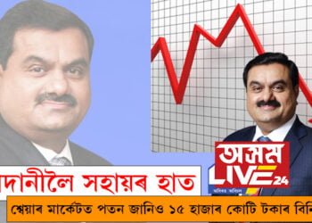 আদানীলৈ সহায়ৰ হাত! পৰিস্থিতি জানিও ১৫ হাজাৰ কোটিৰ বিনিয়োগ! আদানীৰ এই ৰক্ষাকৰ্তা কোন?