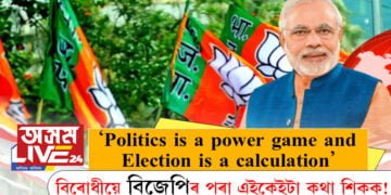 তিনি ৰাজ্যৰ নিৰ্বাচনী ফলাফল, বিৰোধীয়ে বিজেপিৰ পৰা এইকেইটা কথা শিকক…