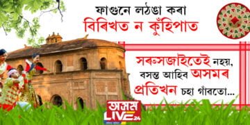 ফাগুনে লঠঙা কৰা বিৰিখত ন কুঁহিপাত! সৰুসজাইতেই নহয়, বসন্ত আহিব অসমৰ প্ৰতিখন চহা গাঁৱতো…
