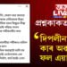 অসমীয়া পৰীক্ষাও বাতিল! কাৰ অৱহেলাৰ ফল এয়া? সুধিলে জনপ্ৰিয় কণ্ঠশিল্পী দীপলিনা ডেকাইয়ো…