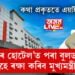 শিলসাঁকো উচ্ছেদ…হোটেল জিঞ্জাৰ কিয় ভাঙিবই হিমন্ত চৰকাৰে? সবিশেষ