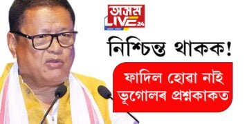 নিশ্চিন্ত থাকক! মেট্ৰিকৰ প্ৰশ্নকাকতক লৈ লৰা-ধেমালি চলিলেও ভূগোলৰ প্ৰশ্নকাকত ফাদিল হোৱা নাই