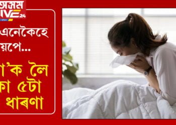 ‘যক্ষ্মা’ ৰোগক লৈ এই ৫ টা ভুল ধাৰণা আপুনিও কঢ়িয়াই আছে, কেনেকৈ বিয়পে যক্ষ্মা, জানি লওক, সবিশেষ…