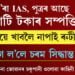 নাতি ল’ৰা IAS, পুত্ৰৰ আছে ৩০ কোটি টকাৰ সম্পত্তি৷ কিন্তু  পিতৃ-মাতৃৰ খাবলৈ নাই ৰুটী ৷ একেলগে ল’লে চৰম সিদ্ধান্ত