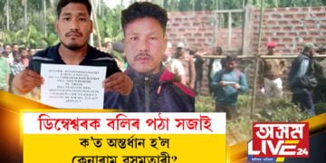 ক’ত হেৰাল কেনাৰাম?