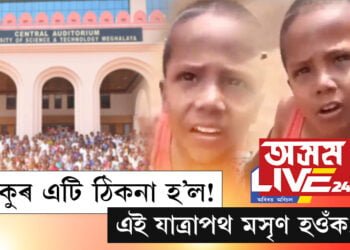 নিকুৰ এটি ঠিকনা হʼল! এই যাত্ৰাপথ মসৃণ হওঁক…