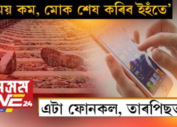 ‘সময় কম, মোক শেষ কৰিব ইহঁতে…’ মাতৃলৈ এটা ফোন কৰিয়েই বহিঃ ৰাজ্যত মৃত্যুক আঁকোৱালি লʼলে টোটনে…