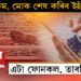 ‘সময় কম, মোক শেষ কৰিব ইহঁতে…’ মাতৃলৈ এটা ফোন কৰিয়েই বহিঃ ৰাজ্যত মৃত্যুক আঁকোৱালি লʼলে টোটনে…