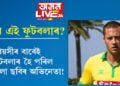 প্ৰেয়সীৰ হাতত ধৰিয়েই নীলা ছবিত ভৰি থলে এগৰাকী ফুটবলাৰে! পেছা সলনি কৰা ফুটবলাৰেই এতিয়া নীলা ছবিৰ জনপ্ৰিয় অভিনেতা, কেনেকৈ আৰম্ভ হৈছিল যাত্ৰা? সবিশেষ…