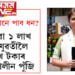নিবনুৱা ১ লাখ যুৱক-যুৱতীলৈ ২ লাখ টকাৰ এককালীন পুঁজি! মহিলাসকলক ২৫ হাজাৰ টকা পৰ্যন্ত ঋণ মাফৰো আশ্বাস…