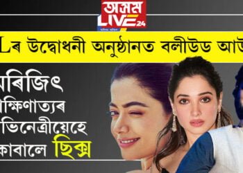 IPLৰ উদ্বোধনী অনুষ্ঠানত বলীউড আউট! উদ্বোধনী অনুষ্ঠানত অৰিজিতৰ লগতে দাক্ষিণাত্যৰ অভিনেত্ৰীয়েহে কোবালে ছিক্স