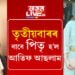 তৃতীয়বাৰৰ বাবে পিতৃ হ’ল আতিফ আছলাম, নৱজাতকৰ কি নাম দিলে সংগীতশিল্পীগৰাকীয়ে?