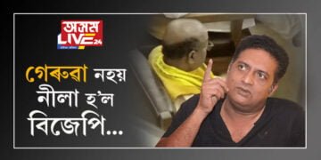 গেৰুৱা নহয়, নীলা হ’ল বিজেপি! বিধানসভাত নীলা ছবি চোৱাৰ বাবেই দলটোৰেই নাম সলাই দিলে এইগৰাকী অভিনেতাই…