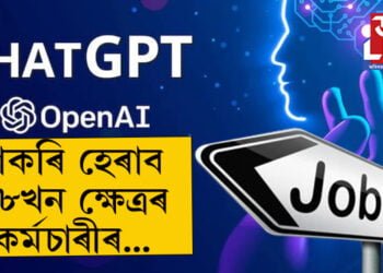 ChatGPTয়ে ডিজিটেল পৃথিৱীলৈ আনিছে পৰিবৰ্তন… চাকৰি হেৰোৱাব ১৮ খন ক্ষেত্ৰৰ কৰ্মচাৰীয়ে!