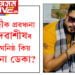 পত্নীক গৰ্ভপাতৰ বাবে হেঁচা দিয়া ৰীয়েল লাইফৰ ভিলেইন দেৱাশীষ ৰীল লাইফৰো জনপ্ৰিয় এক্টৰ, দীপলিনাৰ গীতৰ প্ৰযোজনা কৰিবলৈ দেৱাশীষে ক’ত পাইছিল ইমান ধন?