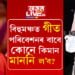 মাননিৰ লিষ্ট ভাইৰেল! এইবাৰ বিহুমঞ্চত গীত পৰিবেশনৰ বাবে কোনে কিমান মাননি ল’ব?