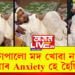 নলবাৰীৰ ভগা বিয়াৰ দৰাৰ মন্তব্য, ‘এটোপালো মদ খোৱা নাছিলো, মোৰ Anxiety হে হৈছিল’