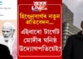 নতুন প্ৰতিবেদন প্ৰকাশ কৰিবলৈ আগবাঢ়িছে হিণ্ডেনবাৰ্গে! এইবাৰো টাৰ্গেট মোদীৰ ঘনিষ্ঠ উদ্যোগপতিয়েই?