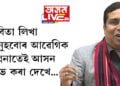কবিতা লিখা মানুহবোৰ আৱেগিক, ভূপেন বৰাই কল্পনাতেই আসন লাভ কৰা দেখেঃ জয়ন্ত মল্ল বৰুৱা