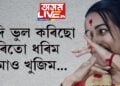 ‘যদি ভুল কৰিছো ভৰিতো ধৰিম, ক্ষমাও খুজিম’ নাগাৰা নাম সংঘৰ সংবিধান কিন্তু কেৱল কৰিশ্মা কেন্দ্ৰীক হ’ব নালাগেঃ কৰিশ্মা নাথ