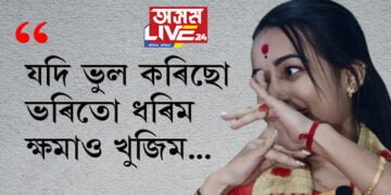 ‘যদি ভুল কৰিছো ভৰিতো ধৰিম, ক্ষমাও খুজিম’ নাগাৰা নাম সংঘৰ সংবিধান কিন্তু কেৱল কৰিশ্মা কেন্দ্ৰীক হ’ব নালাগেঃ কৰিশ্মা নাথ