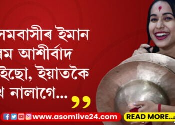‘অসমবাসীৰ ইমান মৰম আশীৰ্বাদ পাইছো ইয়াতকৈ সুখ নালাগে’, কৰিশ্মালৈ কোনে পঠিয়াইছে বিশেষ চিঠি আৰু উপহাৰ?
