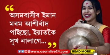 ‘অসমবাসীৰ ইমান মৰম আশীৰ্বাদ পাইছো ইয়াতকৈ সুখ নালাগে’, কৰিশ্মালৈ কোনে পঠিয়াইছে বিশেষ চিঠি আৰু উপহাৰ?