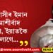 ‘অসমবাসীৰ ইমান মৰম আশীৰ্বাদ পাইছো ইয়াতকৈ সুখ নালাগে’, কৰিশ্মালৈ কোনে পঠিয়াইছে বিশেষ চিঠি আৰু উপহাৰ?