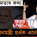 ‘আস্থা নেহেৰুৱাব, আমি সমতাৰ দৃষ্টিৰেই সকলোকে চাওঁ’। উত্তৰ-পূবৰ তিনিৰাজ্যলৈ আহি আছে প্ৰধানমন্ত্ৰী মোদী