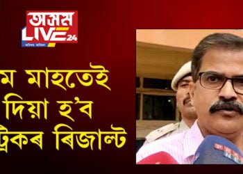 ‘মে মাহতেই দিয়া হ’ব ৰিজাল্ট’, পৰীক্ষা শেষ নৌহওতেই ৰিজাল্টৰ দিন ঘোষণা…