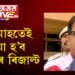 ‘মে মাহতেই দিয়া হ’ব ৰিজাল্ট’, পৰীক্ষা শেষ নৌহওতেই ৰিজাল্টৰ দিন ঘোষণা…