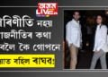 পৰিণীতি নহয় ৰাজনীতিৰ কথা সুধিবলৈ কৈ গোপনেই বিয়াত বহিল ৰাঘৱ! পৰিণীতি-ৰাঘৱৰ বিবাহৰ খবৰ জনালে ঘনিষ্ঠ সূত্ৰই