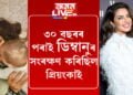 ৩০ বছৰৰ পৰাই ডিম্বানুৰ সংৰক্ষণ কৰিছিল, নিকক বিয়া কৰাবলৈকো আছিল অনীহা, কাৰণ কি? জনালে প্ৰিয়ংকাই…