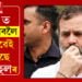 ‘২০১৩ ত নিজকে মহান প্ৰতিষ্ঠা কৰিবলৈ যোৱাটোৱেই কাল হৈছে বাবা ৰাহুলৰ’, সাংসদ নহয়, ৰাহুল এতিয়া কেৱল এজন কংগ্ৰেছীহে…