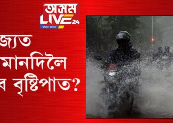 ফাগুনৰ শেষৰজাক বৰষুণে ধুৱাই গ’ল মহানগৰীক! ৰাজ্যত কিমানদিনলৈ হ’ব বৃষ্টিপাত?
