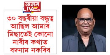 ‘৩০ বছৰীয়া বন্ধুত্ব আছিল আমাৰ, মিছাতেই কোনো নাৰীৰ কথাত বদনাম নকৰিব’ সতীশ কৌশিকৰ মৃত্যুক লৈ মুখ খুলিলে তেওঁৰ বন্ধু বিকাশ মালুৱে
